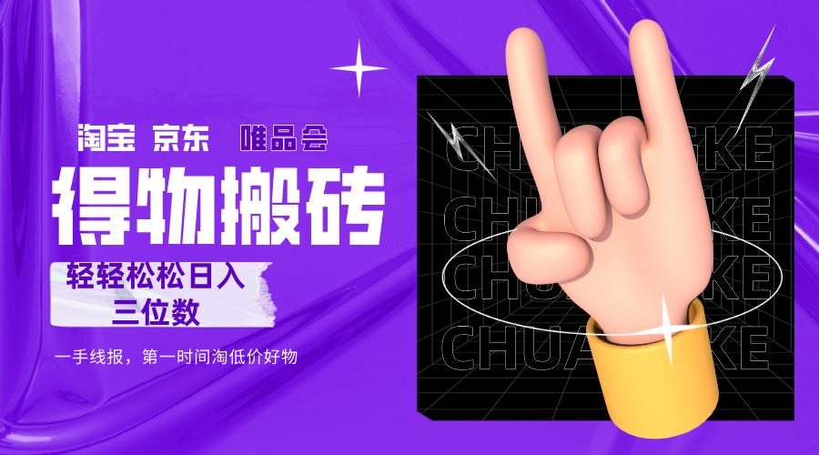得物搬砖，轻轻松松日入三位数！！！-青简副业网