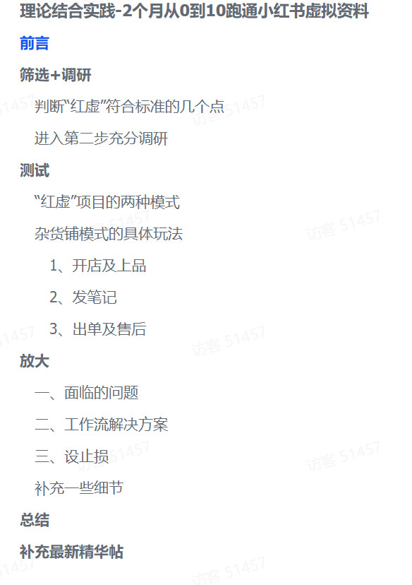 零基础也能变现！2个月小红书虚拟资料实操全攻略-青简副业网