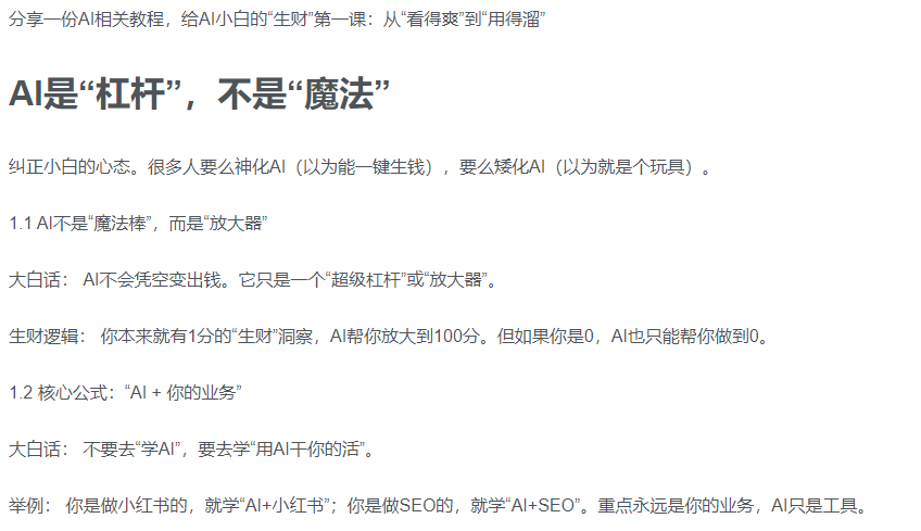 AI新手赚钱入门：从“看得过瘾”到“用得顺手”-青简副业网