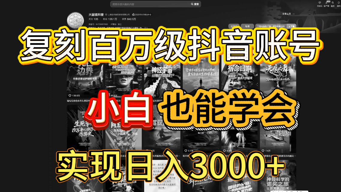 抖音百万爆款账号,一比一复刻内容教程,从0-1实操课,小白也能学会,复制爆款,月入10w+-青简副业网