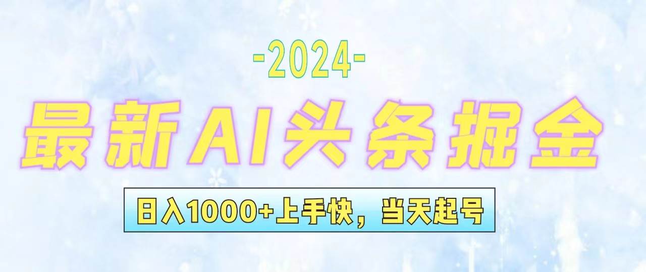 今日头条最新暴力玩法，当天起号，第二天见收益，轻松日入1000+，小白…-青简副业网