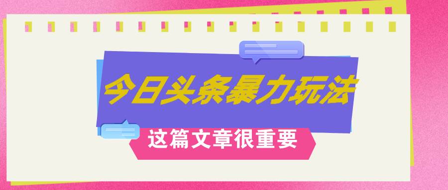AI创作，八月底最新玩法！！！，轻松日入3k+,错过后悔一生-青简副业网
